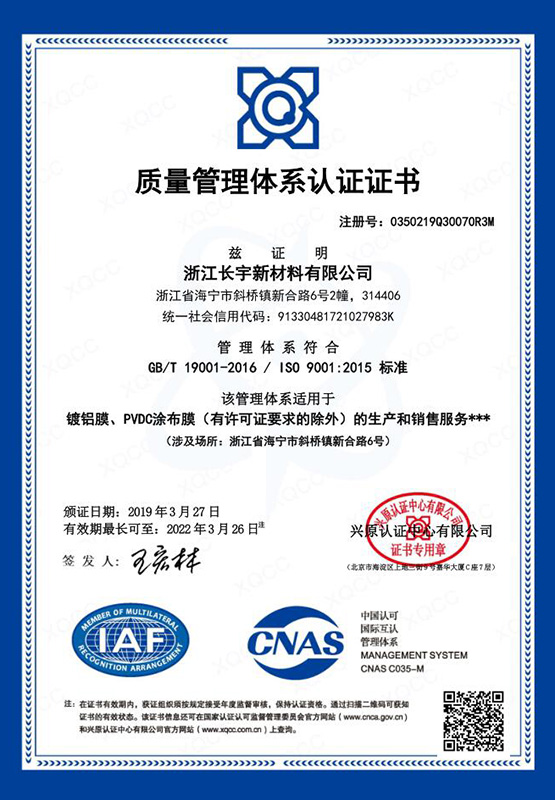 CY20190328-ISO9001-CN